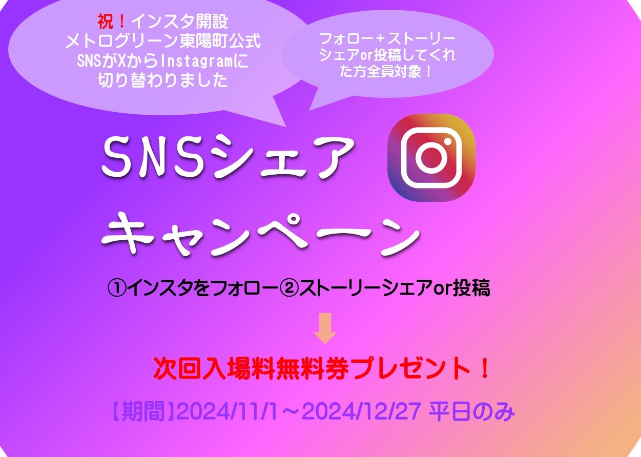 11・12月アプリクーポン　SNSシェアキャンペーン